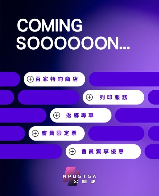 屏科大學生會第40屆會員黑卡即將登場公告圖卡