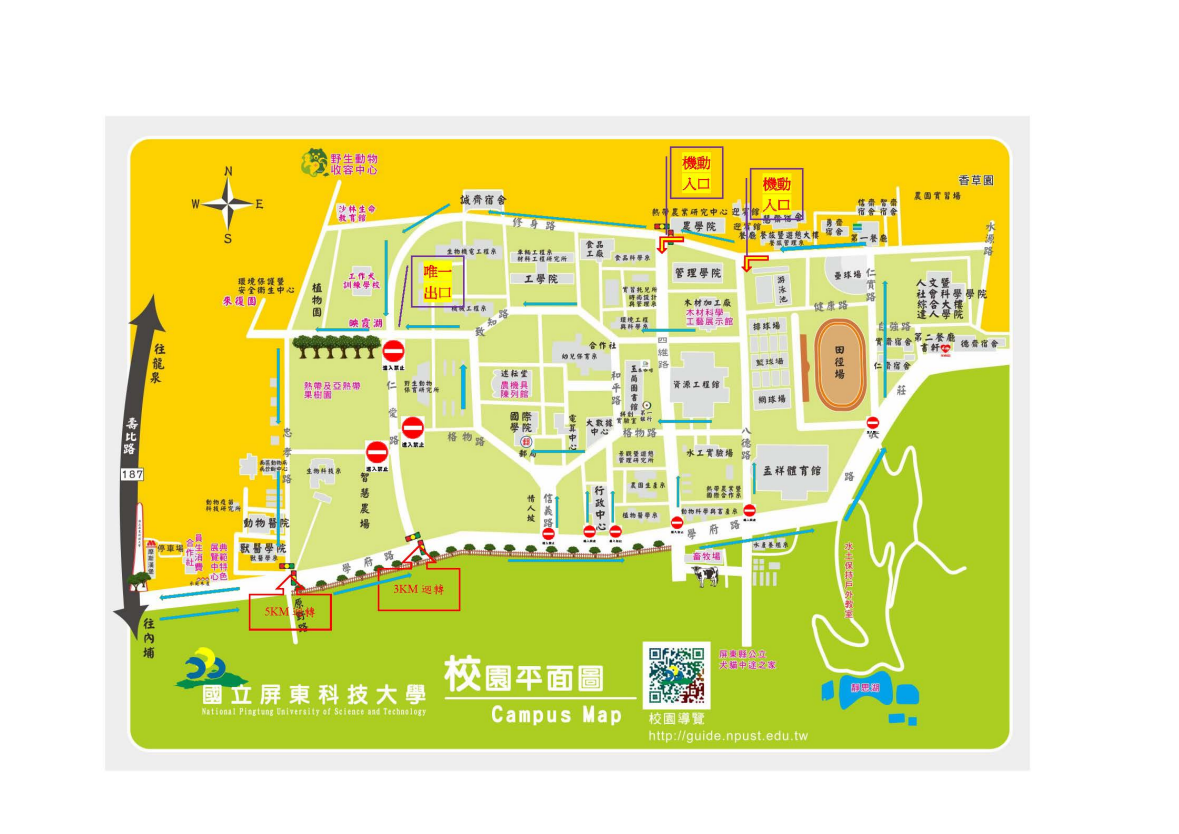 校慶路跑校園管制平面圖,標示機動出入口與管制路口,請配合現場指引。